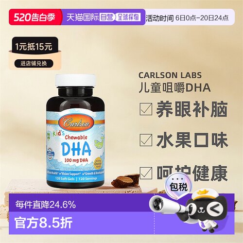 香港直发Carlson Labs卡尔森儿童咀嚼DHA软胶囊橙子味天然120粒
