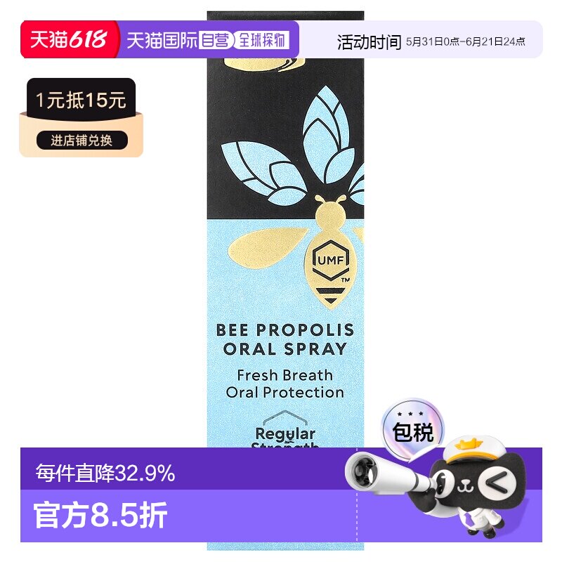 香港直发Comvita康维他蜂胶口腔喷雾剂含薄荷油蜂蜜20ml