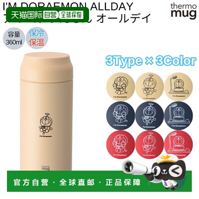 自营 thermo mug保温杯我是哆啦A梦系列保温保冷水杯便携