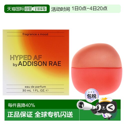 Addison Rae Hyped AF 极度上头EDP香水30/100ml正品