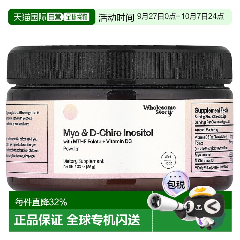 香港直邮Wholesome Story,Myo & D-Chiro 肌醇与 MTHF 叶酸 + 维