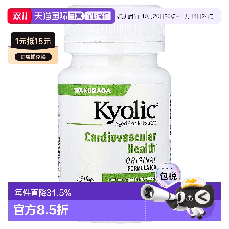 香港直发Kyolic陈蒜提取片100片600mg含乳清健康营养膳食补充剂