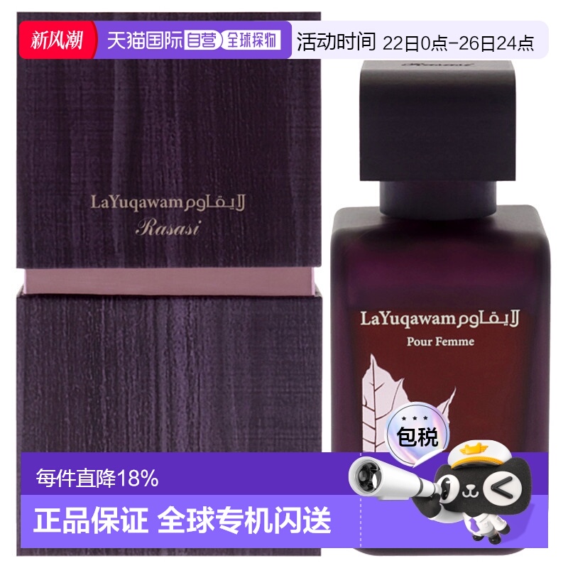 美国直邮Rasasi拉莎斯无可比拟女士香水EDP-75ml正品