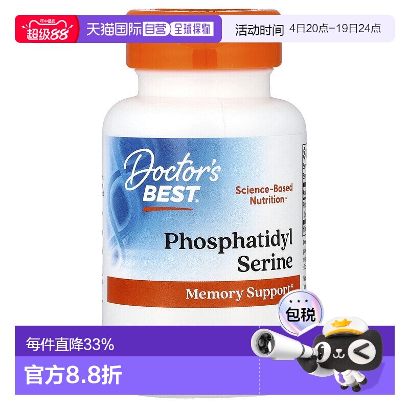 香港直发金达威富含磷脂酰丝氨酸全素食膳食补充剂120粒