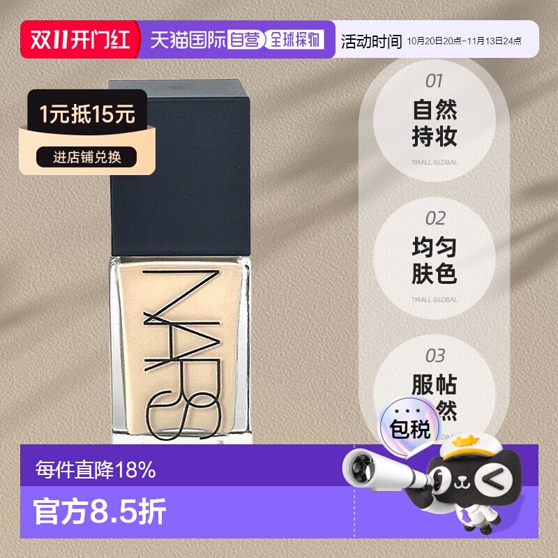 nars纳斯方瓶流光粉底液持妆遮瑕清透自然不卡粉30ml正品