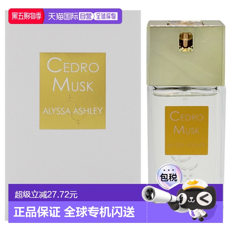 美国直邮Alyssa Ashley艾丽莎雪松馥郁淡香精男女通用香水ED正品