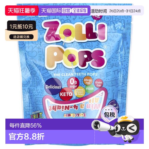 香港直发Zollipops洁齿棒棒糖美味水果味全素无乳制品88g祖莉