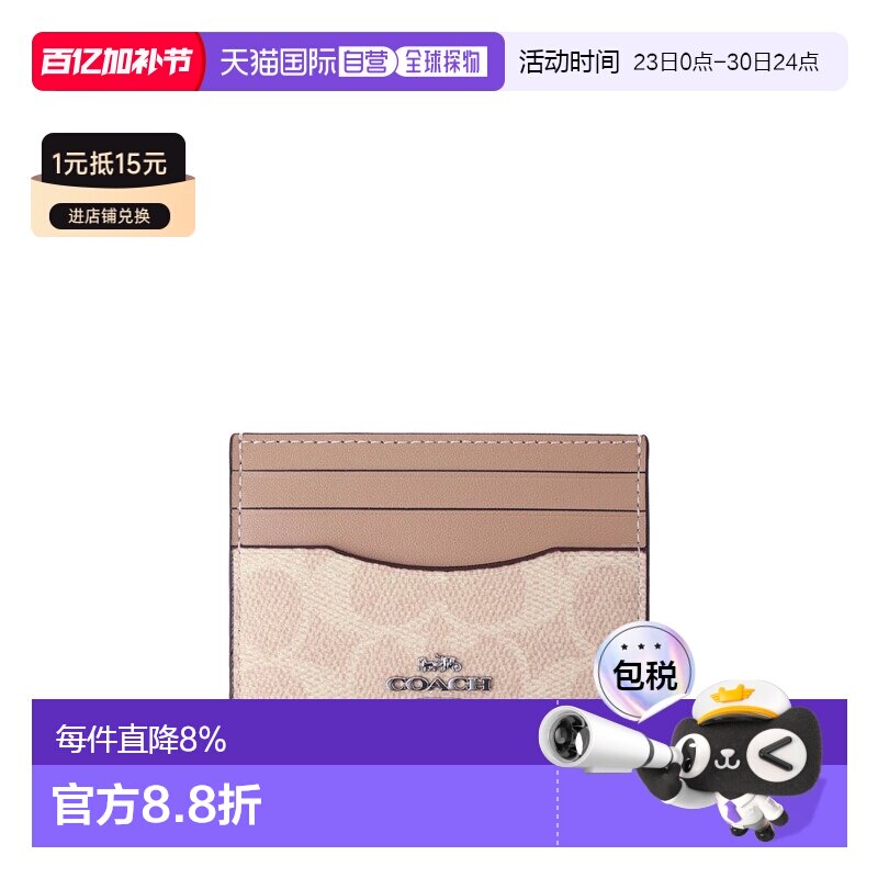 香港直邮COACH 奥莱款女士PVC钱包卡包