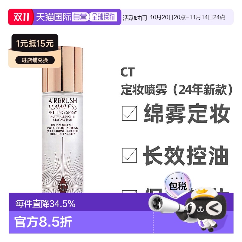 香港直邮CT 定妆喷雾100ml（24年新款）正品保湿妆前