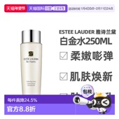 正品 香港直邮Estee Lauder雅诗兰黛白金精粹水精华250ml滋润保湿