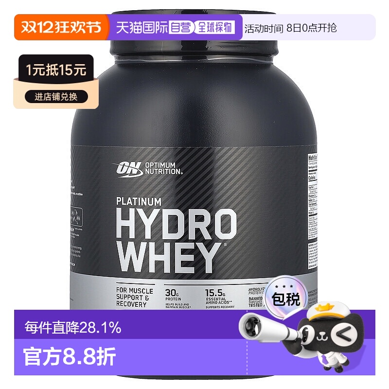 香港直发optimum nutrition水解乳清蛋白粉1.6kg高蛋白补充蛋白质