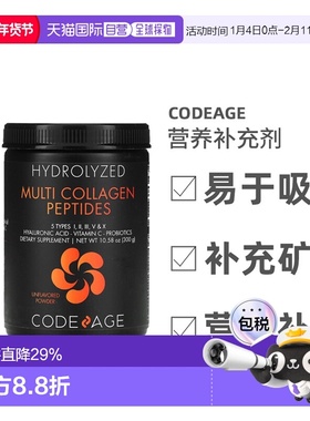 香港直发Codeage水解多胶原蛋白多肽维生素蛋白质营养补充300g