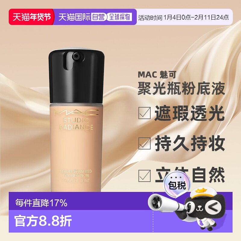 香港直邮MAC魅可聚光瓶鎏金粉底液自然保湿长效持妆细腻30ml正品,彩妆/香水/美妆工具,粉底液/膏,淘宝优惠券,粉丝福利购,淘宝优惠卷