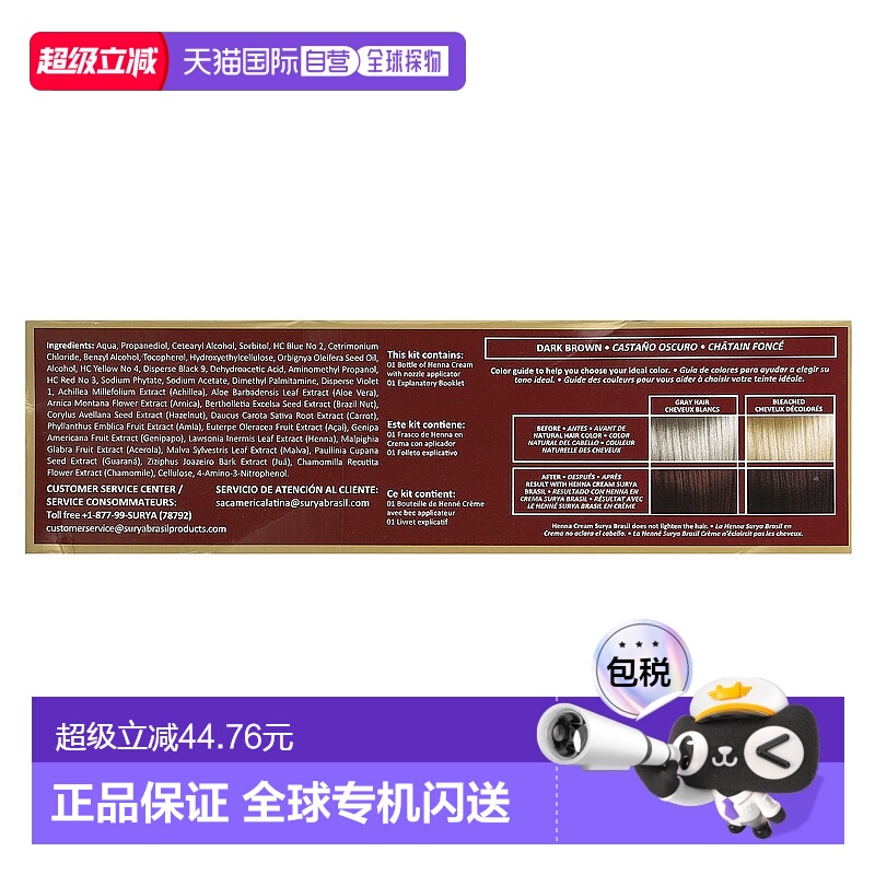 美国直邮Surya Brasil染眉膏深棕色含植物提取成分健康自然70ml