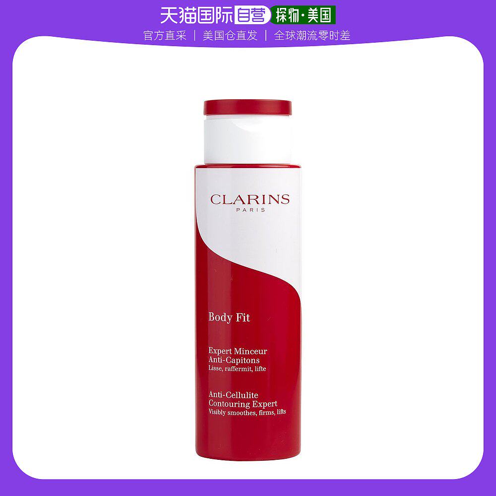 美国直邮Clarins娇韵诗精华乳娇韵诗轻盈纤体红魔晶大红瓶200ml