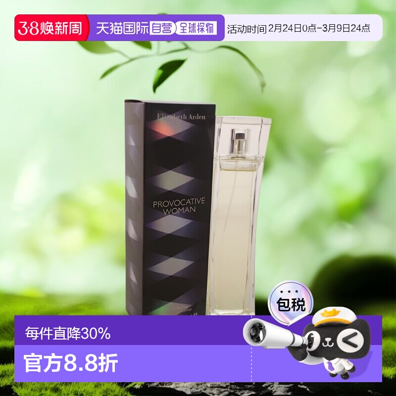 美国直邮Elizabeth Arden伊丽莎白雅顿挑逗女士香水EDP100ml正品