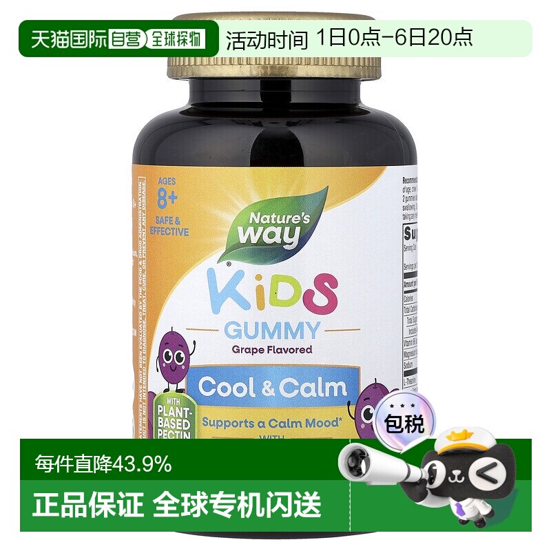 香港直发Nature's Way儿童情绪稳定软糖40粒维生素补充剂孩子