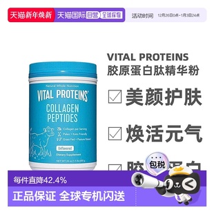 美国直邮vitalprotein胶原蛋白粉补充氨基酸胶原蛋白680g 纸盒装