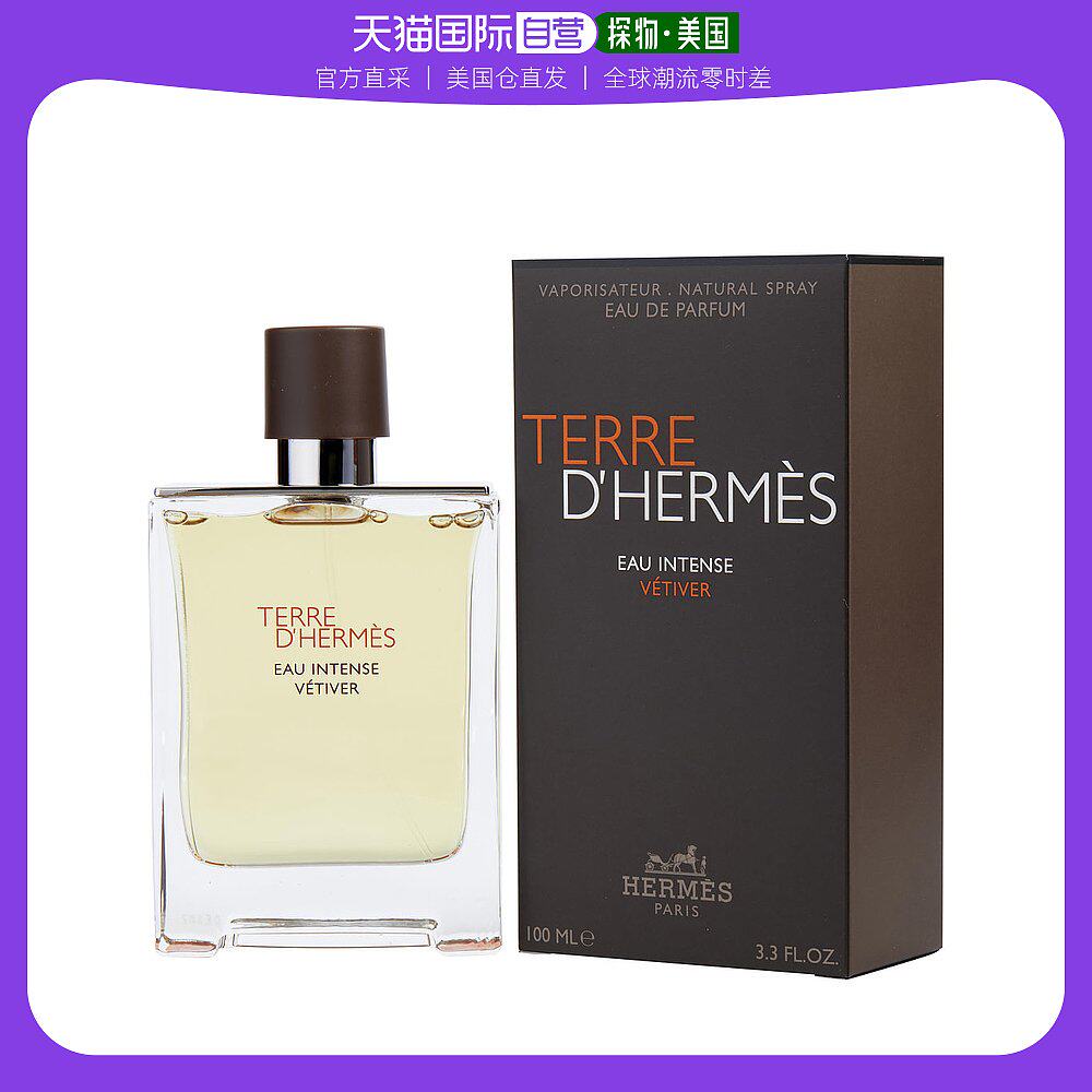 美国直邮Hermes爱马仕大地馥郁香根草男士浓香水EDP木质香调100ml