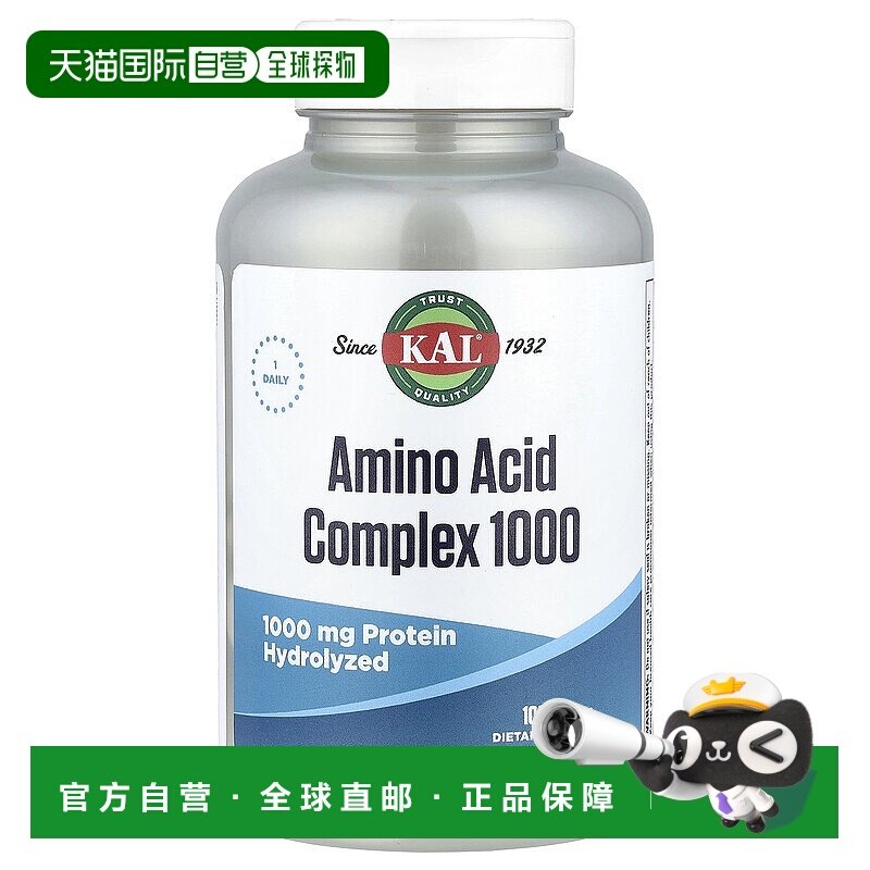 香港直发KAL片剂氨基酸复合物1000mg适用运动健身100片酪蛋白