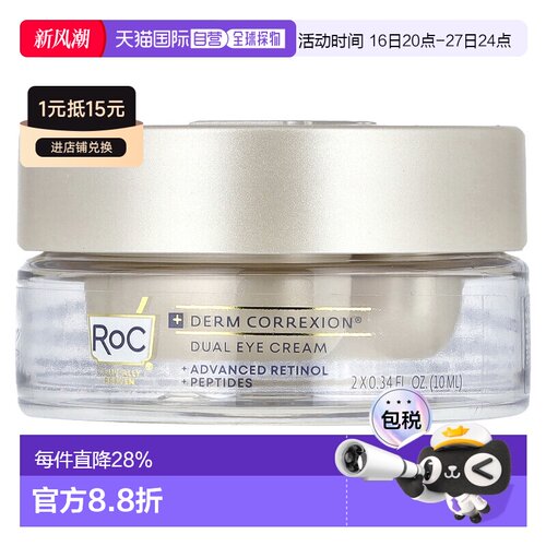 香港直邮洛克，Derm Correxion®，双重眼霜，高级视黄醇和多正品