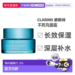 香港直邮Clarins娇韵诗不死鸟面霜补水保湿舒缓修护乳霜50ml正品
