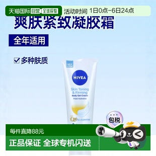 盎司 6.7 爽肤紧雅身体凝胶霜 克 正品 189 香港直邮妮维雅