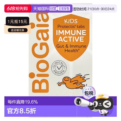 香港直发BioGaia拜奥儿童咀嚼片含维生素D益生菌橙子味60粒