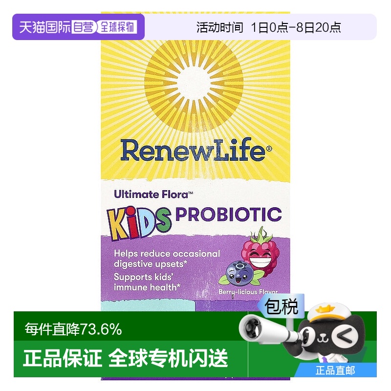 香港直发renew life儿童益生菌咀嚼片浆果味30片