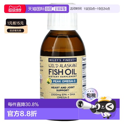 香港直发Wiley'S Finest鱼油补充剂健康膳食补充剂125ml
