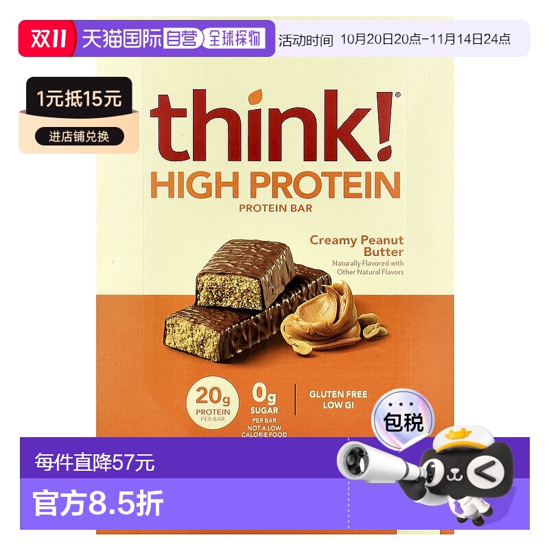 香港直发Think !高蛋白营养条600克10条奶油花生酱味低血糖蛋白棒