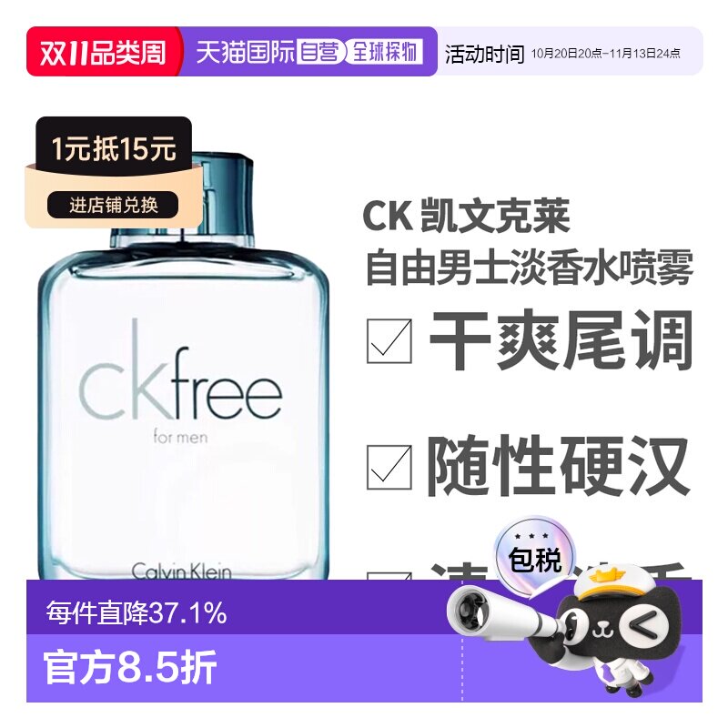 香港直邮CK凯文克莱自由男士淡香水喷雾EDT清新持久100ml正品