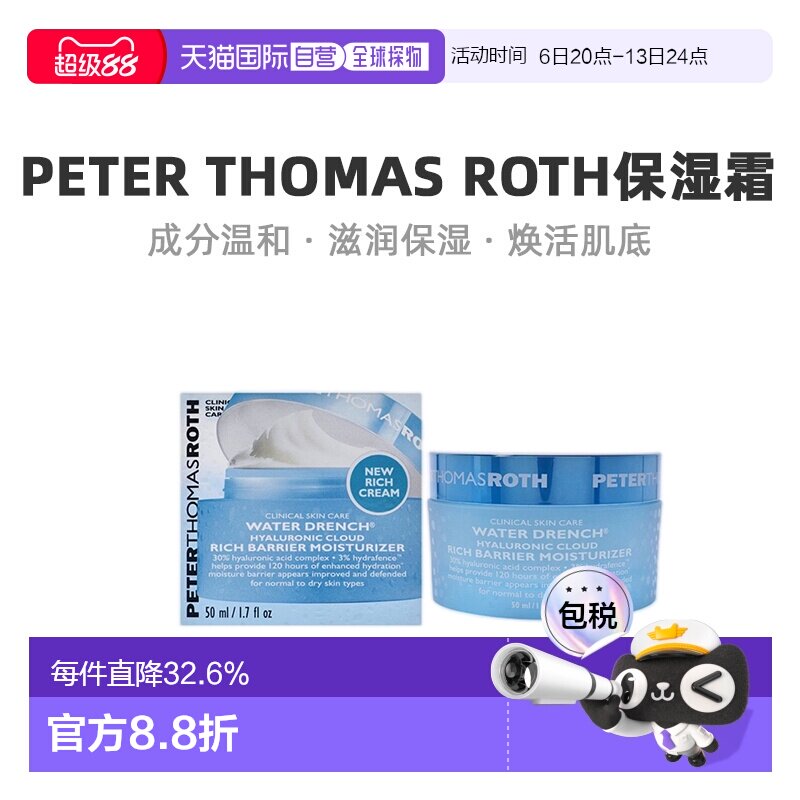美国直邮Peter Thomas Roth彼得罗夫玻尿酸云润面霜水润轻盈正品