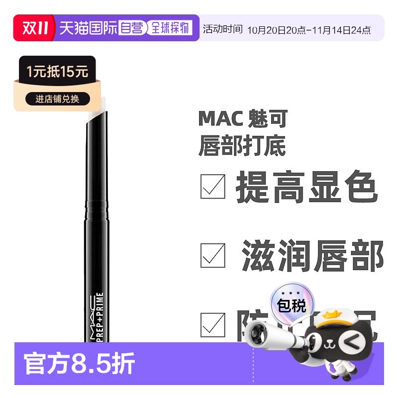 香港直邮MAC魅可唇部打底膏无色滋润保湿淡化唇纹润护唇膏1.正品