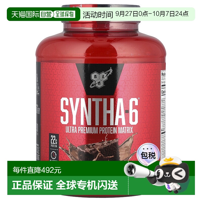 香港直发BSN蛋白质粉巧克力蛋糕面糊味2.27kg酪蛋白谷氨酰胺