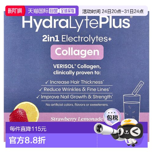 香港直邮Hydralyte,VERISOL® Collagen,，气泡电解质粉，草莓柠檬