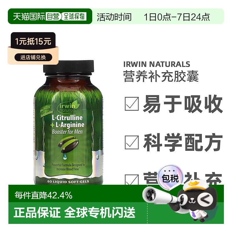 香港直发Irwin Naturals爱乐能男士促剂液体软凝胶提升活力60粒