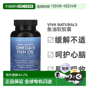 香港直发Viva 3鱼油软胶囊高纯度呵护心脑眼30粒 NaturalsOmega