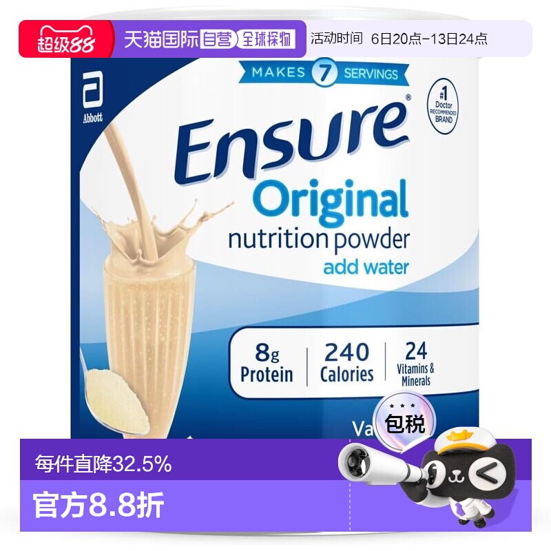 美国直邮Ensure安素成人香草味奶粉400g补充全营养补充剂新款