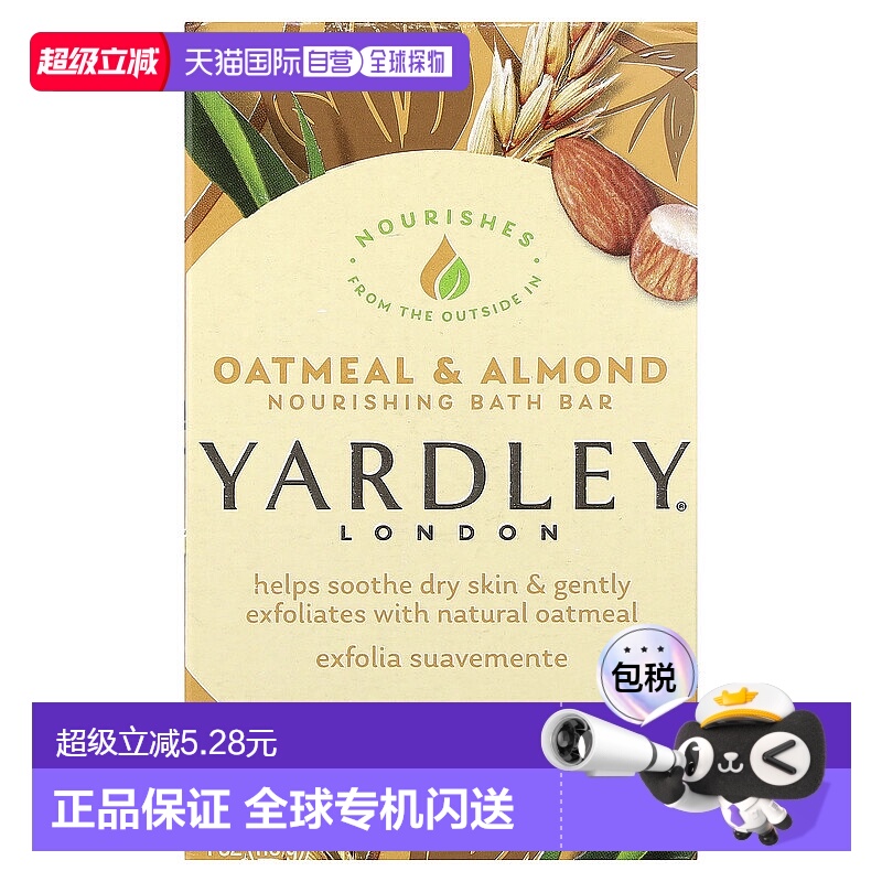 香港直邮Yardley London,保湿沐浴皂，燕麦和巴旦木，4 盎司正品