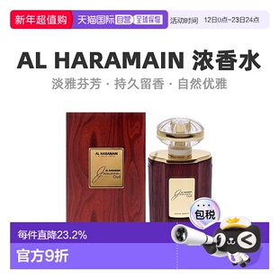 美国直邮Al Haramain哈拉曼乌木广藿麝香中性浓香水EDP馥郁7正品