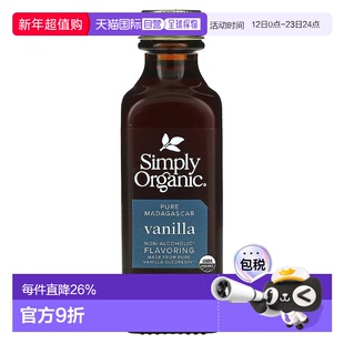 香港直发simply organic香草精自然香味浓缩59ml家用天然纯正
