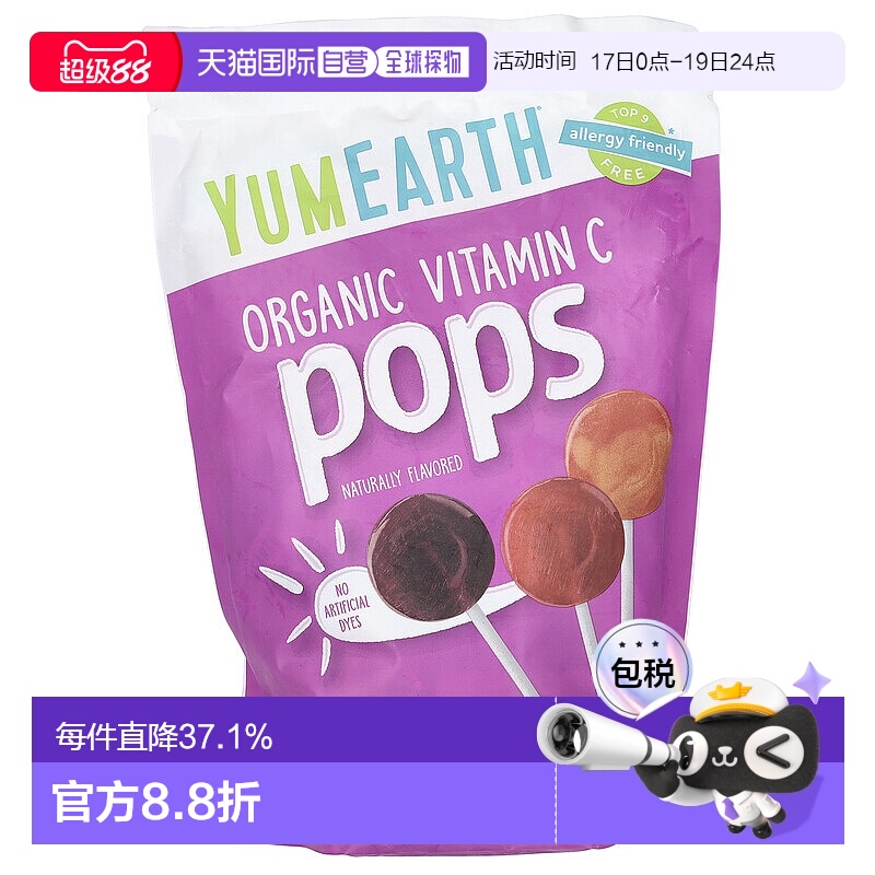 香港直发Yumearth有机棒棒糖维生素C天然什锦风味40支美味独立