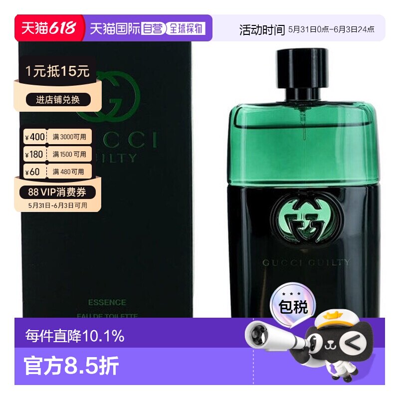 香港直邮Gucci 古驰 罪爱男士 惹火淡香水90ml（essence）正品