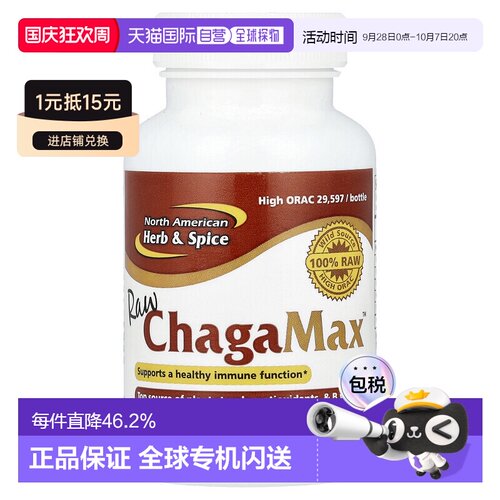香港直发North American Herb &Spice白桦茸胶囊缓解压力供能90粒