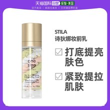 美国直邮Stila诗狄娜三色鸟屎隔离霜打底修容妆前乳提亮肤色30ml