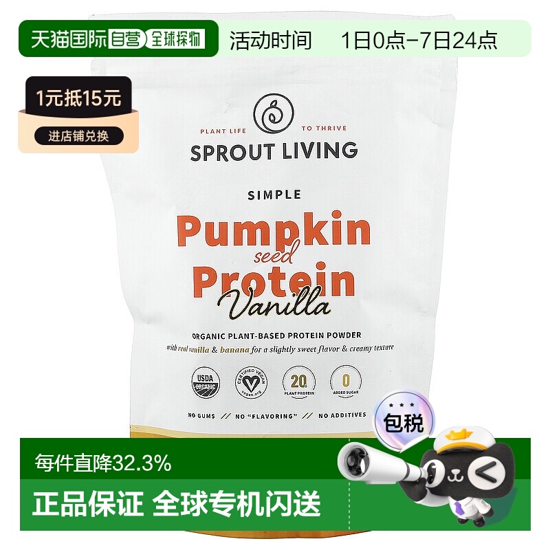 香港直邮Sprout Living,简单南瓜籽蛋白质粉，香草味，1 磅（454