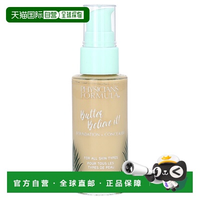 香港直邮Physicians Formula,Butter Believe It！，粉底 + 遮瑕1