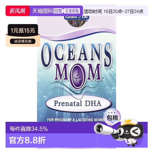 香港直发Garden of Life生命花园产前 DHA30 粒软胶囊