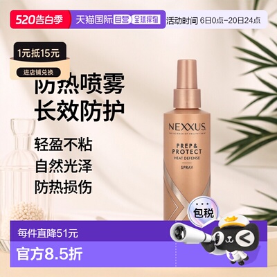 香港直邮Nexxus,Prep & Protect 防热喷雾，6 液量盎司（177正品